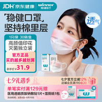 稳健医疗 稳健医用口罩一次性口罩情侣闺蜜男女独立装夏季防尘防流感花粉 医用外科口罩成人款30袋/盒