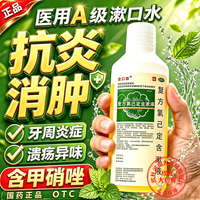 金口馨 [金口馨]复方氯己定含漱液 150ml 1盒装 漱口水含