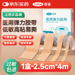 可孚 医用压敏胶带胃管固定贴透气低过敏肤色弹力贴布 2.5cm*4m