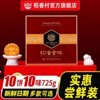 稻香村 工坊 双黄莲蓉月饼 800g
