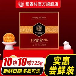 稻香村 工坊 双黄莲蓉月饼 800g