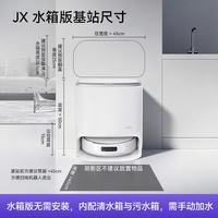 云鲸 JX 扫拖一体机 水箱版