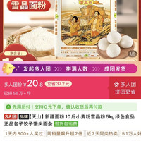 天山新疆面粉10斤小麦粉雪晶粉5kg绿色食品正品包子饺子馒头面条