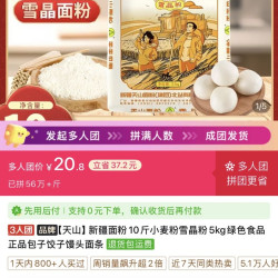 天山新疆面粉10斤小麦粉雪晶粉5kg绿色食品正品包子饺子馒头面条