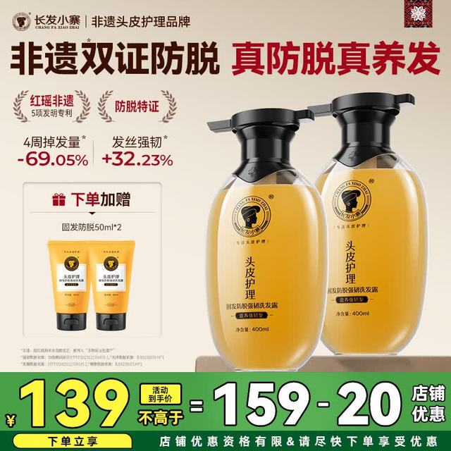 长发小寨 非遗防脱洗发水淘米水控油固发 特证防脱洗发水400ml*2