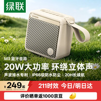 绿联 M3 20W大功率 HiFi音质 金色 蓝牙音箱