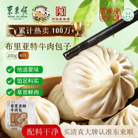 东来顺 布里亚特牛肉包子 200g(4只) 速食面点