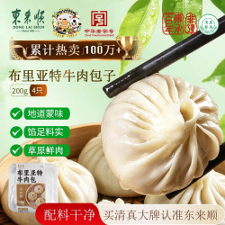 东来顺 布里亚特牛肉包子 200g(4只) 速食面点
