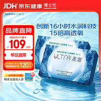 博士伦 奥澈月抛3片*2硅水凝胶隐形眼镜16小时水润舒适高透氧400度