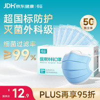 恒品 医用外科口罩灭菌级薄款透气防尘防过敏性鼻炎口罩50只独立包装