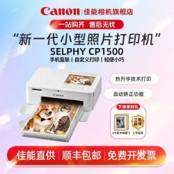 佳能 cp1500 手机无线照片打印机 CP1500家用热升华便携式