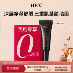 HBN 洗面奶三重氨基酸洁面乳5g深层清洁敏感肌温和补水女男士