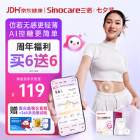三诺 AI升级爱看动态血糖仪i6家用免扎手医用精准持续监测量仪12盒装