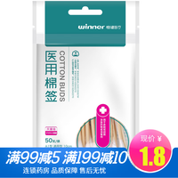 稳健医疗 稳健 医用棉签 A1型 灭菌 10cm*50支 一次性医用无菌棉签，家庭必备