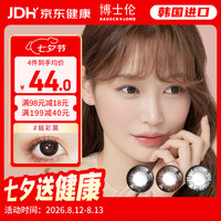 博士伦 彩色隐形眼镜美瞳年抛大直径 超逸睛彩1片装 黑色500度