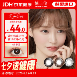 博士伦 彩色隐形眼镜美瞳年抛大直径 超逸睛彩1片装 黑色500度