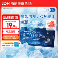博士伦 奥澈 硅水凝胶日抛2片装 软性亲水接触镜 奥澈日抛2片 375度