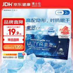 博士伦 奥澈 硅水凝胶日抛2片装 软性亲水接触镜 奥澈日抛2片 375度