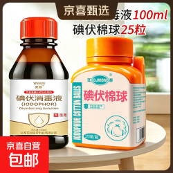 医用碘伏消毒液 婴儿脐带伤口消毒碘酒 碘伏消毒液100ml+碘伏棉球25粒