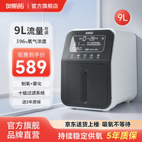 奥斯拓 家用制氧机老人吸氧机豪华款9L