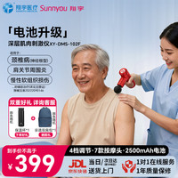翔宇医疗 深层按摩DMS筋膜枪肩周炎颈腰腿舒缓按摩理疗仪升级款102F红