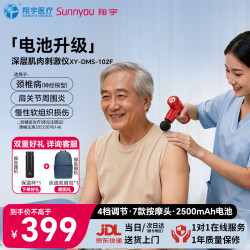 翔宇医疗 深层按摩DMS筋膜枪肩周炎颈腰腿舒缓按摩理疗仪升级款102F红