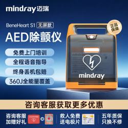 迈瑞 半自动体外除颤器便携式AED除颤仪BeneHeart S1（专业旗舰版）