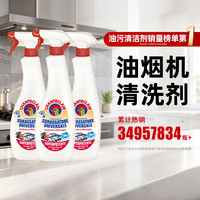 移动端：大公鸡管家 大公鸡头管家 多能油污净 马赛香型