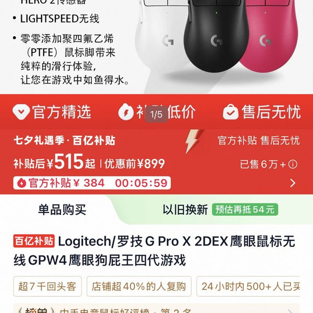 罗技 gpw4鹰眼