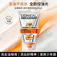 巴黎欧莱雅 欧莱雅男士专用白泥洗面奶洁面膏乳 控油去油焕亮护肤品送男友七夕礼物