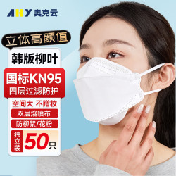 奥克云 柳叶型KN95口罩四层防护日常透气防尘KF94防飞沫防过敏花粉