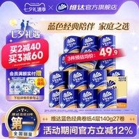 移动端：维达 蓝色经典系列 有芯卷纸