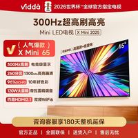 Vidda ［国补］Vidda X Mini 25款 65英寸海信电视 300Hz高刷高亮Mini LED电视机 3GB+64GB