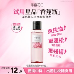 半亩花田 开学季出行旅行装洗发水沐浴露身体乳