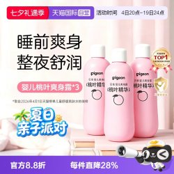 贝亲 桃叶精华系列 婴儿爽身露 国产版 200ml*3瓶