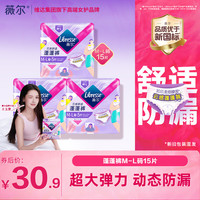 薇尔 1夜用M-L码 15条 100-140斤