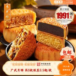 杏花楼 玫瑰豆沙 广式月饼