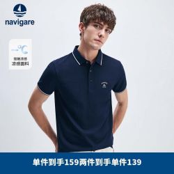 navigare 冰丝面料 男士POLO衫