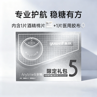 鱼跃 动态血糖仪服务礼包（含医用胶布和酒精棉片）