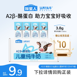 认养一头牛 A2儿童牛奶mini夸夸瓶125ml*4盒装