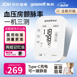 鱼跃 房颤上臂式电子血压计血压仪医用高精准高血压测量仪家用测量仪器