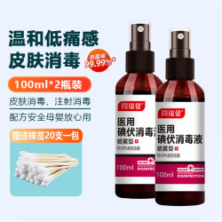 同瑞健 医用碘伏消毒液 碘伏喷雾小瓶大瓶碘伏婴儿脐带皮肤伤口杀菌消毒 碘伏喷雾100ml*2瓶