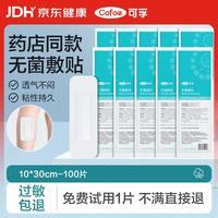 可孚 医用无菌敷料无纺布敷料10X30cm-1片/袋(灭菌透气)*100袋