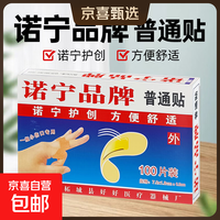 诺宁 医用创口贴创可贴透气弹力大号舒适可止血贴成人宝宝伤口护理 创可贴50片（拆零）