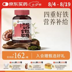 維特健靈 维特健灵熟地当归富铁软糖维生素补铁补养气血 60粒