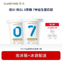 卡士 007无糖酸奶750g 拍2件赠3杯100g！