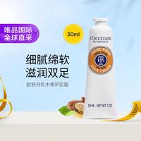 欧舒丹 乳木果护足霜30ml