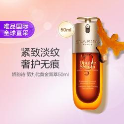 娇韵诗 黄金双萃焕活修护精华 第九代