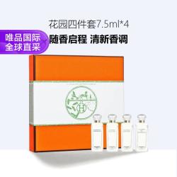 HERMÈS 花园香水四件套7.5ml*4(西苔岛+尼罗河+李先生+屋顶)