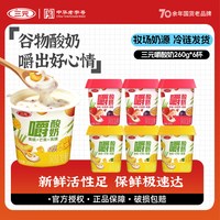 三元 嚼酸奶黄桃芒果草莓百香果混合口味酸牛奶260g*6杯大果块